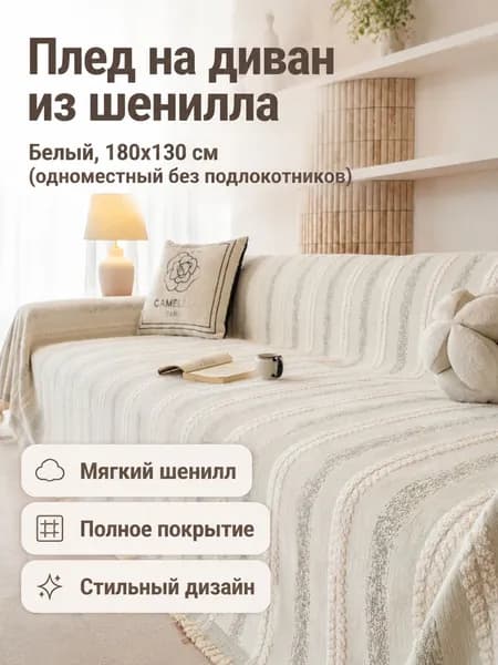 Кушетка, механизм Нераскладной, 130х180х85 см,белый