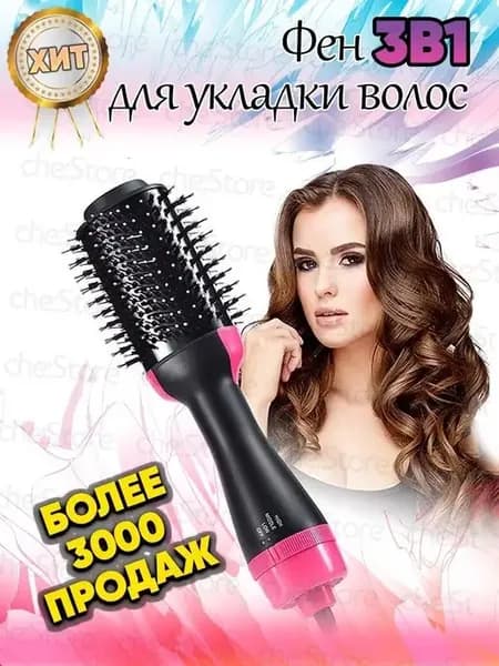 Фен 3в1, вращение провода 360 градусов