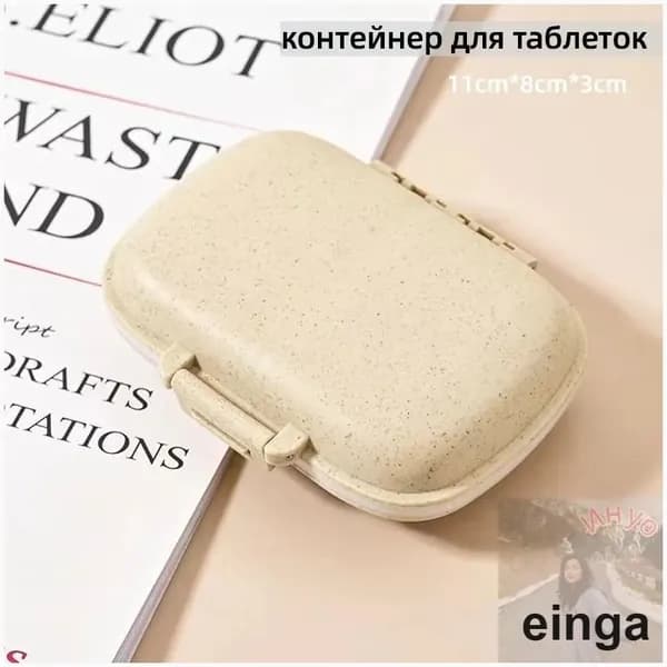 Мини-контейнер для таблеток на 8 отделений (герметичный, влагозащитный, недельный органайзер)