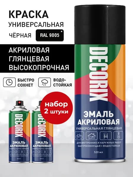 Краска черная в баллончике глянцевая акриловая DECORIX - эмаль аэрозольная для любых поверхностей 520 мл - комплект 2 шт