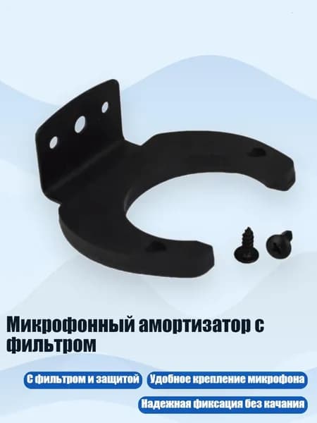 Аксессуар для микрофона, разноцветный