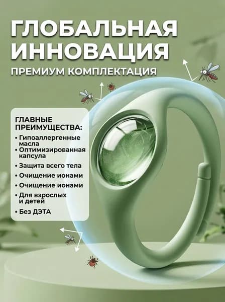 Браслет для борьбы с комарами силиконовый, радиус защиты до 30 м, 180 дней действия, гипоаллергенный, водостойкий