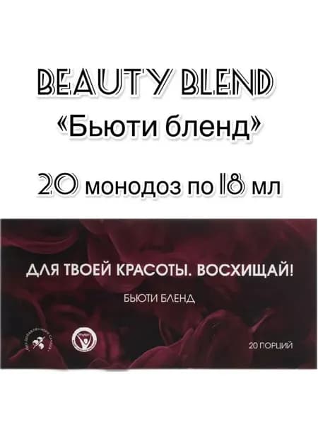 Beauty blend Бьюти бленд