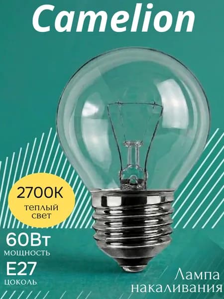 Лампа накаливания Е27 60Вт Шар прозрачная - 1шт