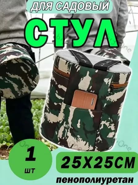 Садовый стул, Полипропилен, 25х32 см, 1 шт