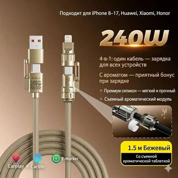 Basemo Кабель для мобильных устройств, 1.5 м, золотой