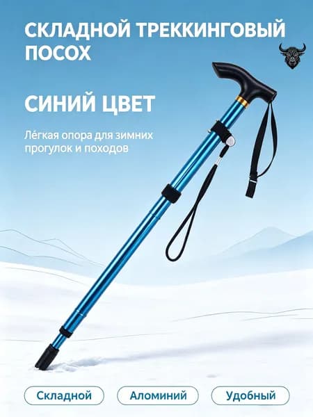 Вспомогательные костыли для ходьбы для пожилых людей синий цвета; регулируемая длина; складные