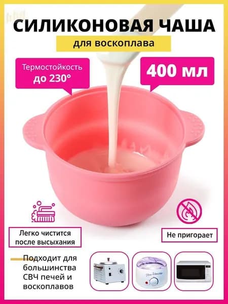 Комплектующие для воскоплава