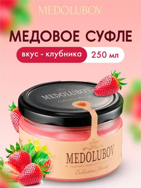 Крем-мед суфле с клубникой натуральный