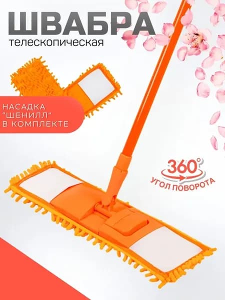 Швабра телескопическая для пола с насадкой из микрофибры