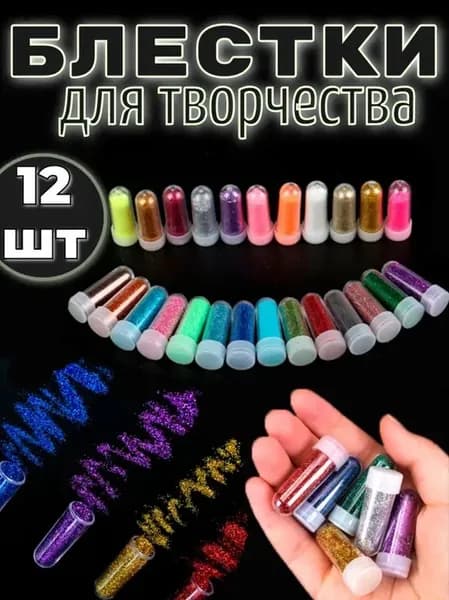 Глиттер 12 шт./ 50 г.