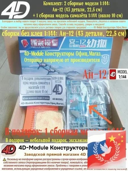 Комплект: 2 сборные модели 1:144: Ан-12 (43 детали, 22,5 см) + 1 сборная модель самолёта 1:144 (около 10 см)