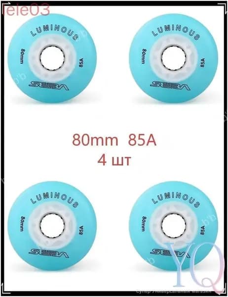 Колеса для роликов светящиеся Seba Luminous 80mm/85A 4шт
