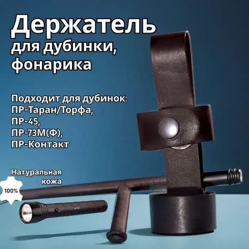 Держатель для дубинки, на ремень, Аксессуар для оружия