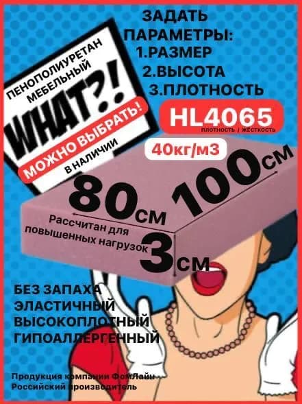 Поролон мебельный, 30х800х1000мм 4065HL, пенополиуретан 30мм