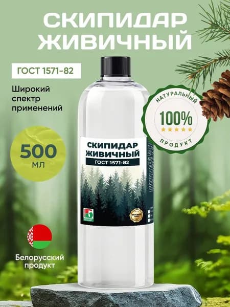 Скипидар Живичный Для Дерева / Растворитель Для Масляных Красок, 500 мл.
