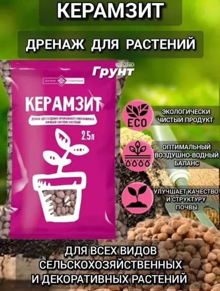 Дренаж керамзитовый 2,5 л, средний