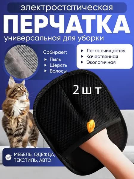 Антистатическая перчатка для удаления шерсти домашних животных, для кошек и собак, многоразовая, средство для удаления шерсти