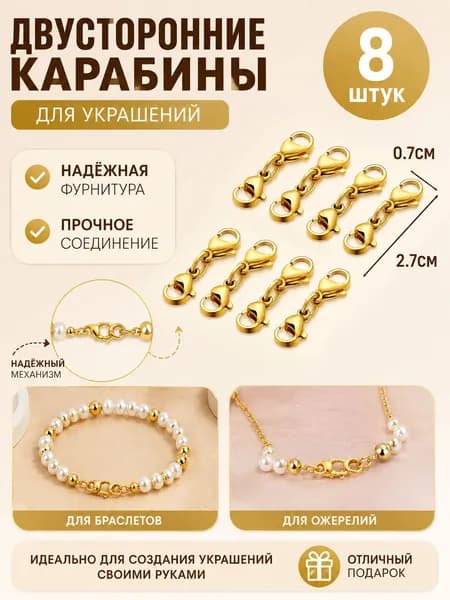 Двойной карабин - золотой