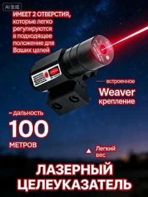 Лазерный прицел целеуказатель подствольный компактный (красный)