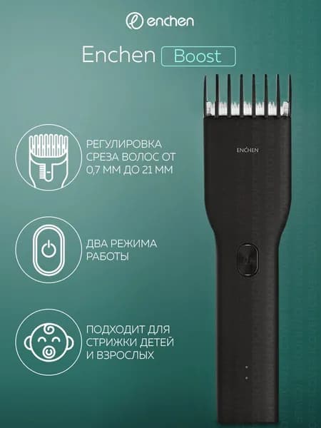 ENCHEN Boost-B Машинка для стрижки, 1 насадка, черная