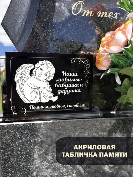 Акриловая статуэтка ангел на кладбище любимым