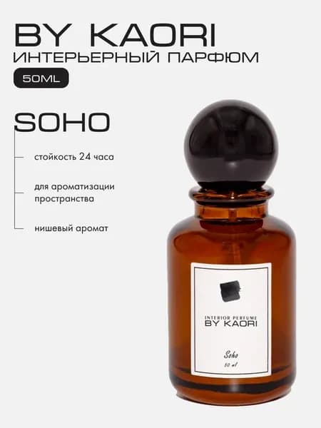 Интерьерный парфюм спрей для дома SOHO