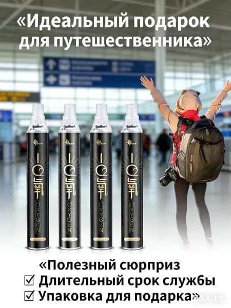 Портативный кислородный баллон для путешествий и отдыха, компактный аксессуар для дыхания и восстановления сил, удобный переносной кислородный баллончик