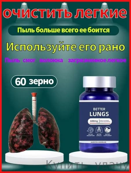 Используйте меня, чтобы очистить легкие, облегчить кашель и сделать вдох более плавным.