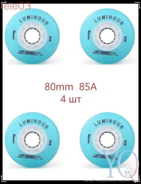 Колеса для роликов светящиеся Seba Luminous 80mm/85A 4шт