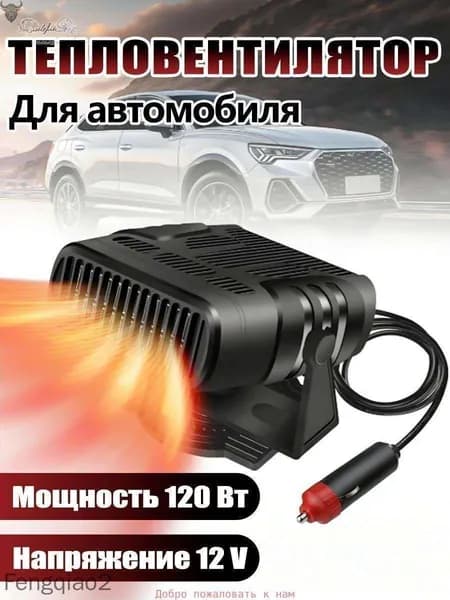 Вентилятор автомобильный, 120 Вт