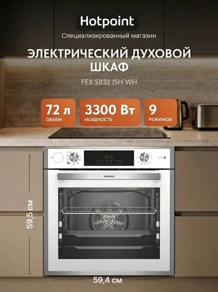 Встраиваемый электрический духовой шкаф Hotpoint FE8 S832 JSH WH