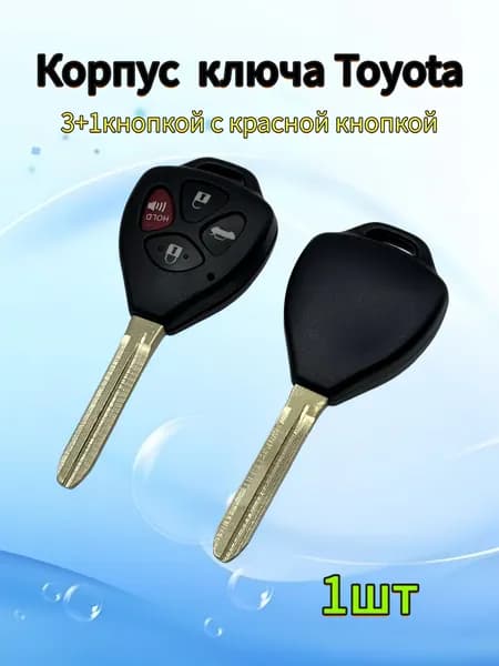 Корпус ключа зажигания автомобиля, для Toyota, 3+1 кнопки, 1шт
