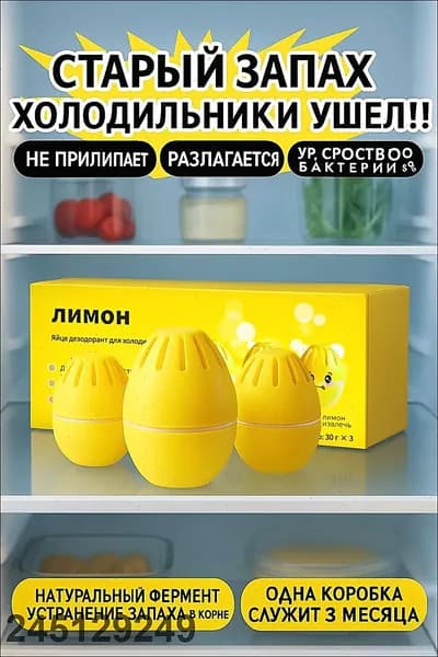 Поглотитель запаха для холодильника гелевый Лимон (3 шт.) Коробка для дезодоранта в холодильнике