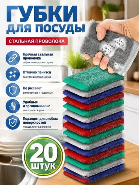Губка, 20 шт.