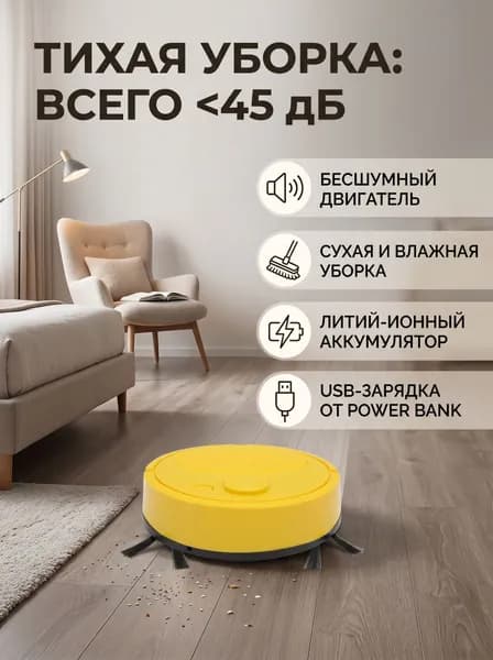 Робот-пылесос 31132202852_GUOE, желтый