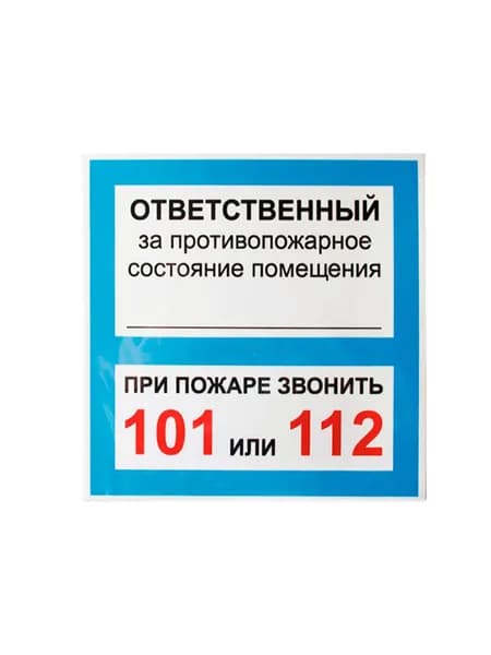 Наклейка "Ответственный за псп" 130х130мм