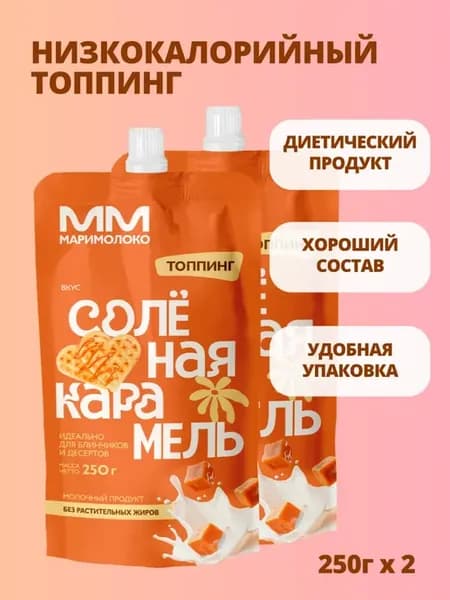 Низкокалорийный топпинг Соленая карамель, 2х250г