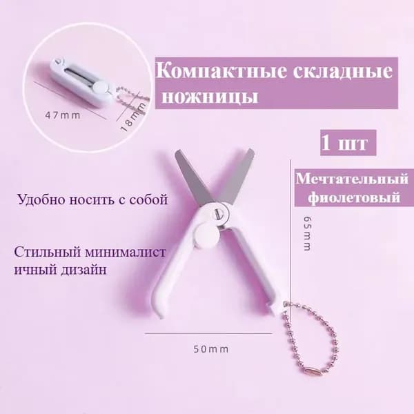 Ножницы, 1 шт.