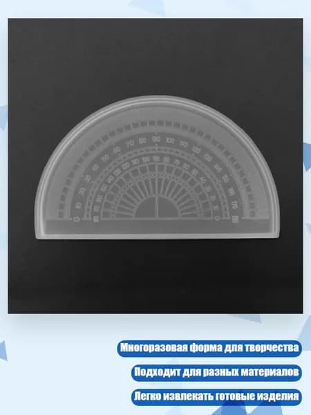 Силиконовая форма для линейки-ювелирного изделия, Четкий - 2