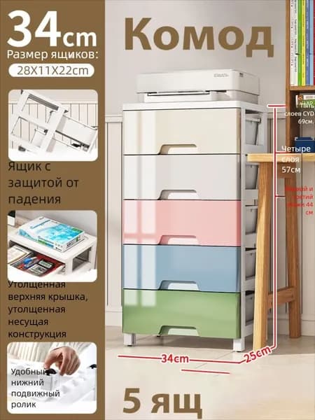 Комод, 34х25x69 см