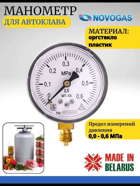 Манометр для автоклава