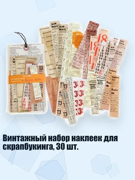 Винтажный набор наклеек для скрапбукинга, 30 шт., - 4 письмо