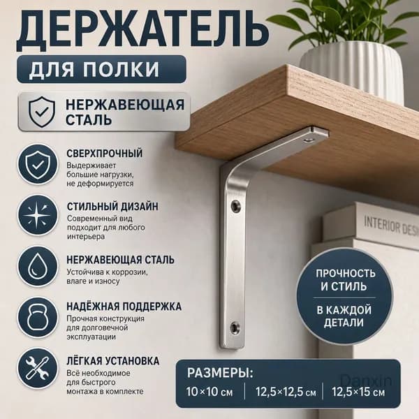 Держатель для полки