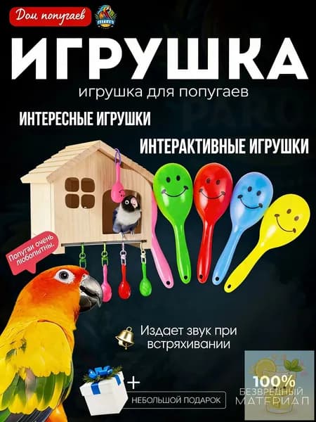 Игрушки для попугаев, Интерактивный развивающий песочный молоток, 5 штук с U-образными карабинами ярких цветов.