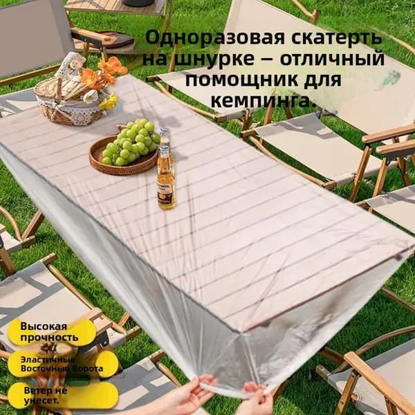 Скатерть одноразовая длина 90 см, ширина 60 см.