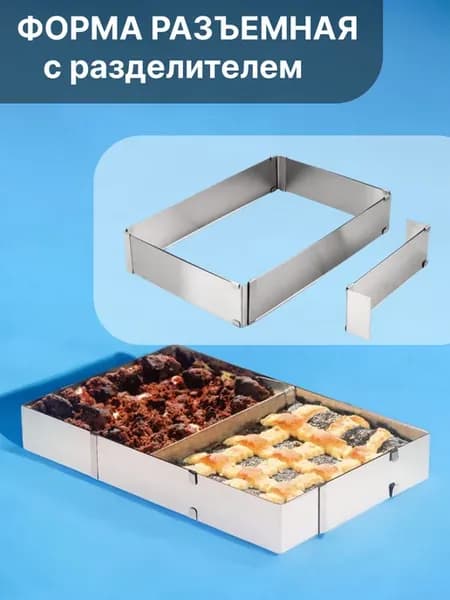 Форма кольцо для выпечки и запекания