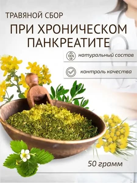Сбор при хроническом панкреатите 50г