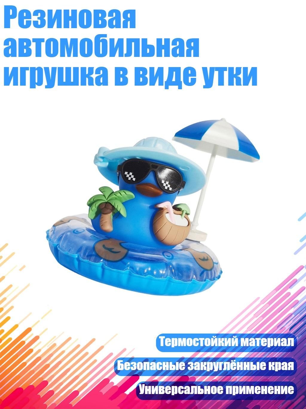 Резиновая автомобильная игрушка в виде утки, - Синяя шляпа, Синий круг