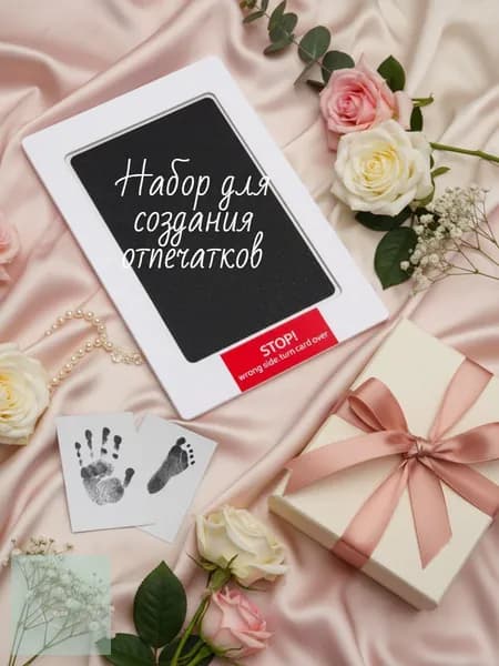 Набор для создания отпечатков